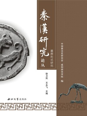 cover image of 墓葬形式研究